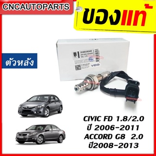 VDO ออกซิเจนเซนเซอร์ ตัวหลัง CIVIC FD / ACCORD G8 เซนเซอร์ไอเสีย O2 Sensor (รหัสแท้ 36532-RNA-A01)