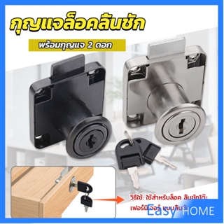 บล๊อคกุญแจล็อคบานลิ้นชัก กุญแจลิ้นชัก เฟอร์นิเจอร์ทั่วไป สีดำ Drawer lock