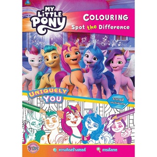 Bundanjai (หนังสือ) My Little Pony -Uniquely You- Colouring Spot the Difference