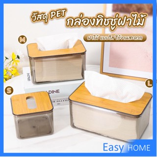 กล่องใส่ทิชชู่แบบใส เก็บทิชชู่ กล่องกระดาษทิชชู่แบบถอดได้ tissue box