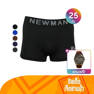 Newman กางเกงในชาย ทรงทรังค์ ขอบไร้รอยตะเข็บ สวมใส่สบาย ไม่อึดอัด ขนาด Free Size 25 ตัว ฟรี Newman นาฬิกาสายหนัง 1 เรือน