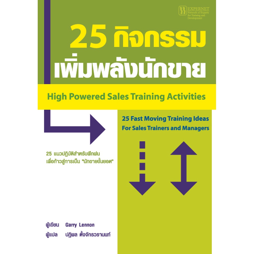 expenet-หนังสือ-25-กิจกรรมเพิ่มพลังนักขาย