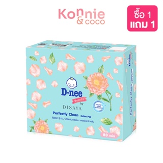 D-nee Beauty Cotton Pad Perfectly Clean 80 Sheets สำลีแผ่นพรีเมี่ยมดีนี่ในแพคเกจคอลเลกชั่นโดยดิษยาแบรนด์แฟชั่นสุดฮอต.