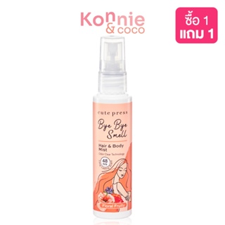 Cute Press Bye Bye Smell Hair &amp; Body Mist 60ml คิวท์เพรส สเปรย์ฉีดผมและผิวกายสูตรพิเศษ.