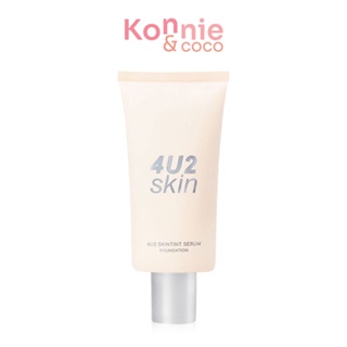 4U2 Skin Skintint Serum Foundation 30g โฟร์ยูทู รองพื้นเนื้อเซรั่ม บางเบา เกลี่ยง่าย.