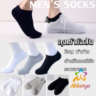 Ahlanya ถุงเท้าข้อสั้น ใส่ได้ทุกฤดูกาล   ถุงเท้าซับเหงื่อ   Mens socks