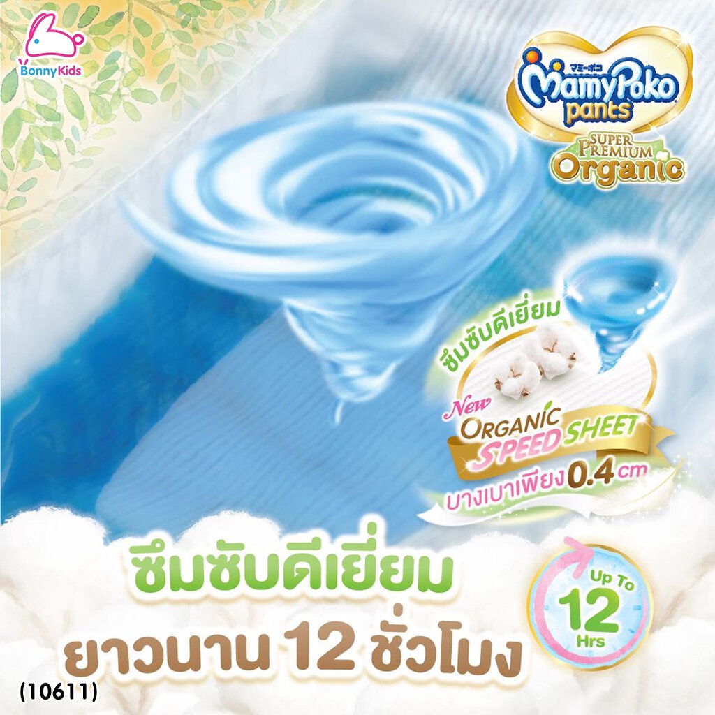 10611-mamypoko-มามี่โพโค-super-premium-organic-ผ้าอ้อมเด็กมามี่โพโค-รุ่นกางเกง-ไซส์-xxl-แพ็ค-32-ชิ้น