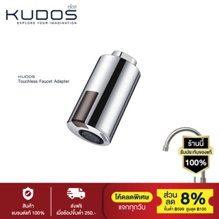 KUDOS ชุดเซตปากก๊อกเซ็นเซอร์ รุ่น K1900019 (สีโครม) และ ก๊อกอ่างล้างจานเคาเตอร์ รุ่น KFCK3101S (สีโครเมี่ยม)