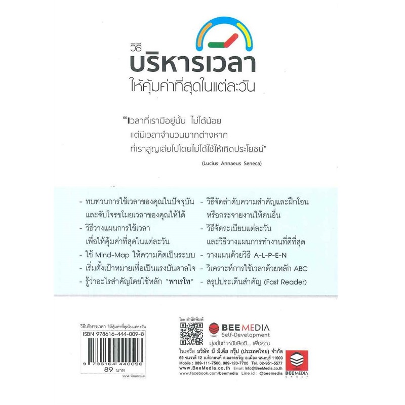 b2s-หนังสือ-วิธีบริหารเวลา-ให้คุ้มค่าที่สุดในแต่ละวัน-ปกอ่อน