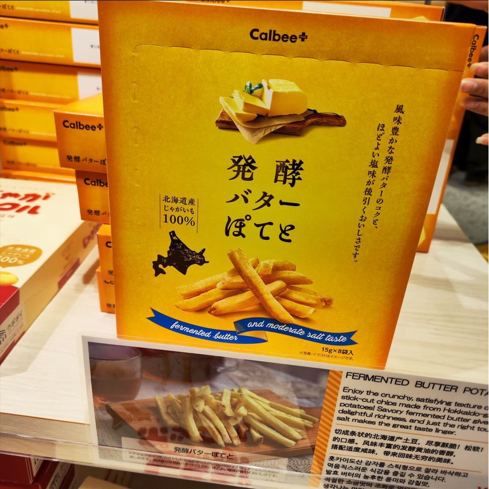Calbee Plus Fermented Butter Potato| คาลบีพลัส เนยหมัก มันฝรั่งฮอกไกโด ...