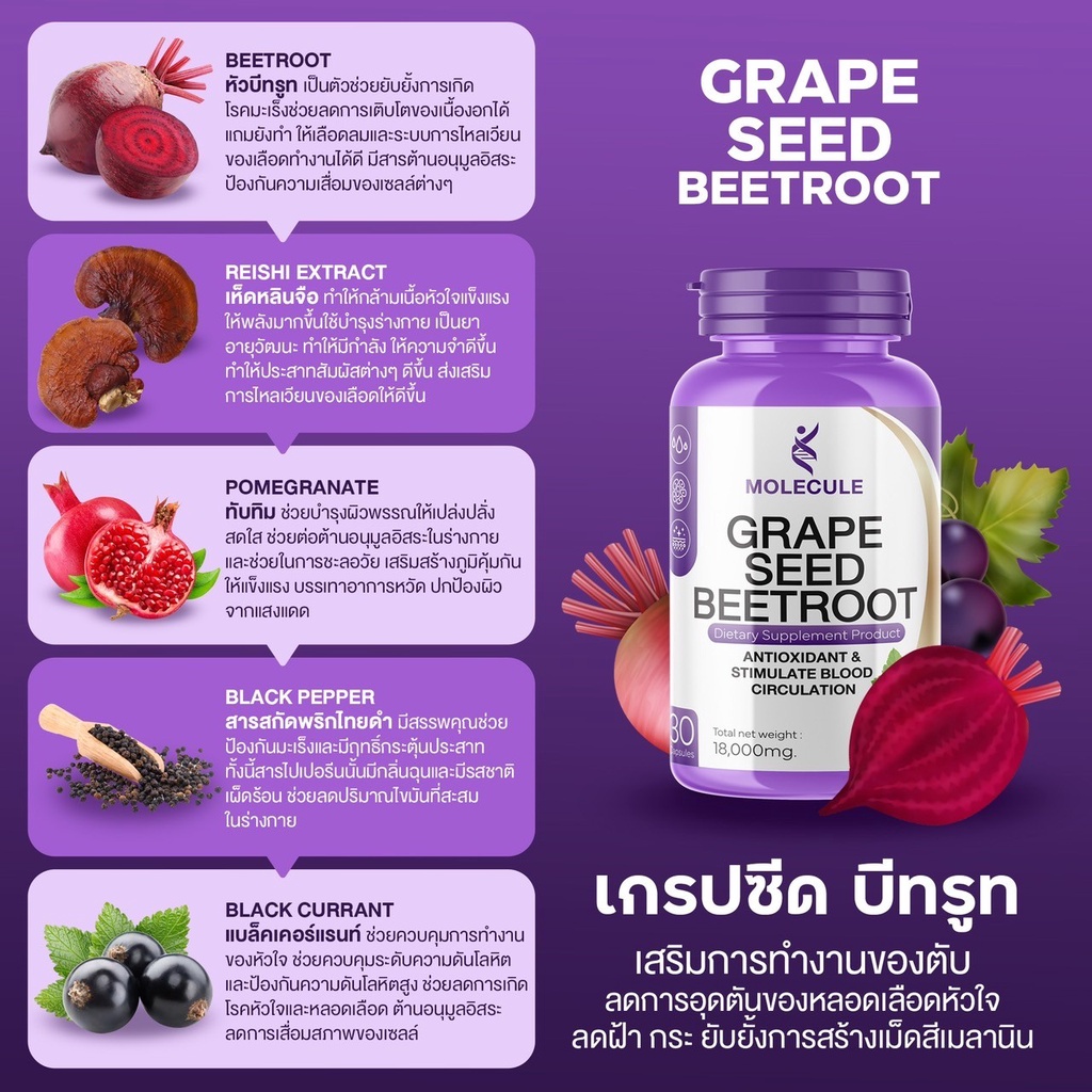 ทาน-molecule-grape-seed-beetroot-เพื่อสุขภาพที่ดีที่สุดของคุณ-เสริมการทำงานของตับหรือป้องกันโรคตับ-รวมทั้งต้านมะเร็ง