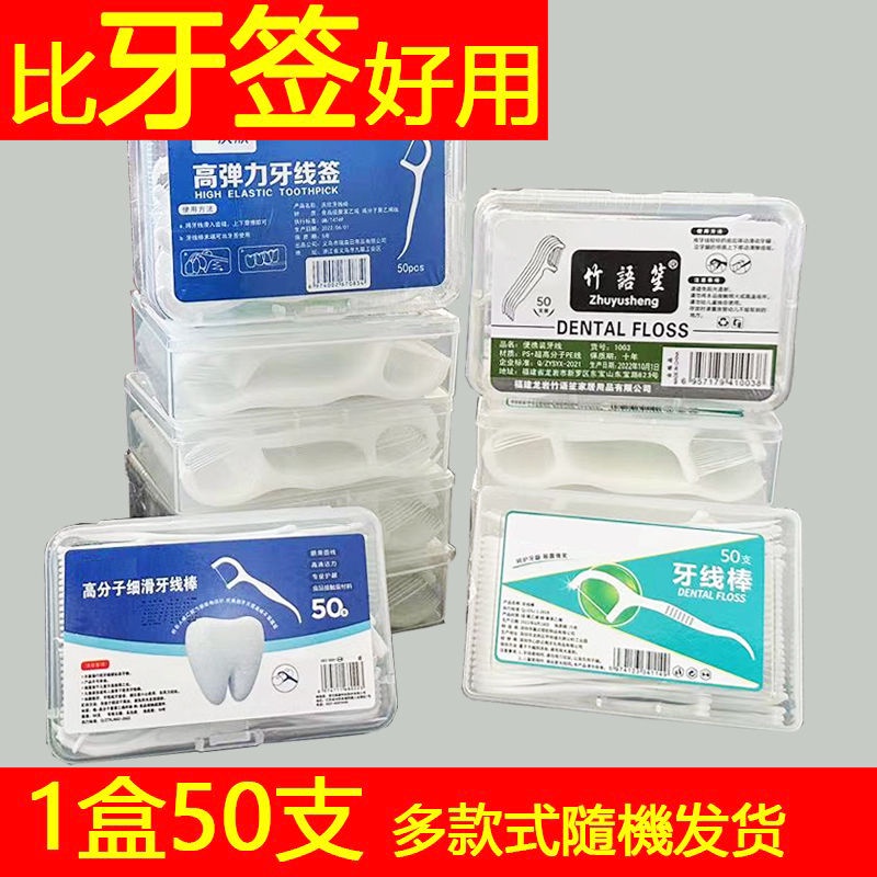 shopkeepers-selection-dental-thread-ultra-fine-dental-floss-stick-family-dental-floss-adult-disposable-toothpick-safety-dental-cleaning-artifact-independent-packaging-9-5n