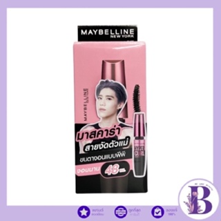 (กล่องX6ซอง) Maybelline Hyper Curl มาสคาร่า สายงัดตัวแม่ Waterproof Mascara 6ซอง X 3มล.