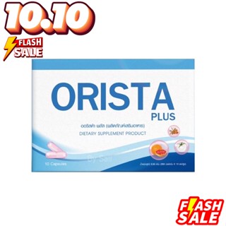 โฉมใหม่ ออริสต้า พลัส ORISTA PLUS Orista ออริสต้า วิตามินสลายฝ้า ของแท้ 100%