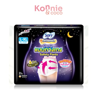 Sofy ผ้าอนามัยแบบกางเกง Night Pants Safety Size L-XL [2pcs] โซฟี ผ้าอนามัยแบบกางเกง ไซส์ L-XL.