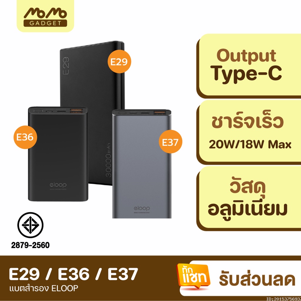[แพ็คส่ง 1 วัน] Orsen by Eloop E29 30000mAh / E37 22000mAh / E36 ...
