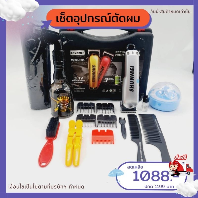 เซ็ตปัตตาเลี่ยนตัดผมไร้สาย-shunmei-808a-ได้ครบเซ็ตราคาถูก-ขายดี-อุปกรณ์ทำผม-ตัดผม