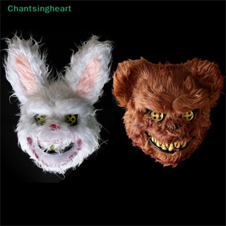 &lt;Chantsingheart&gt; หน้ากากคอสเพลย์ รูปกระต่าย หมี น่ากลัว สําหรับปาร์ตี้ฮาโลวีน