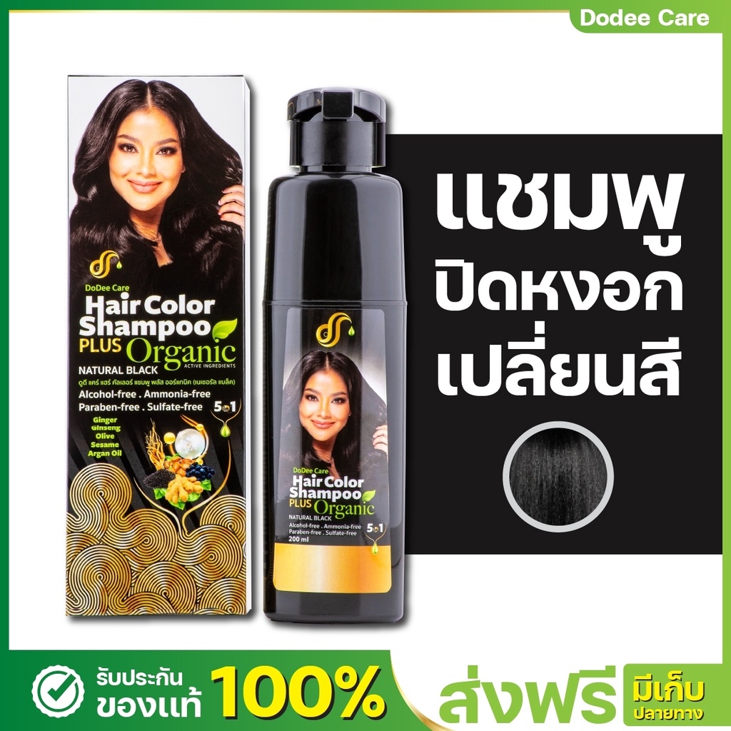 ส่งฟรี-แชมพูปิดผมขาว-สูตรออแกนิค-มีฮาลาล-ดาราใช้เยอะ-มี-6-สีให้เลือก