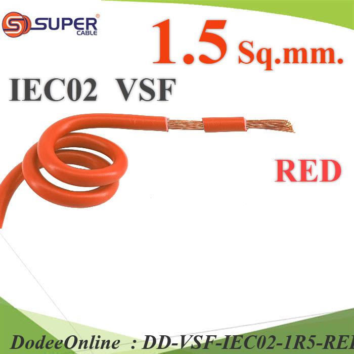 vsf-iec02-1r5-redx10m-10-เมตร-สายไฟ-คอนโทรล-vsf-iec02-ทองแดงฝอย-dd