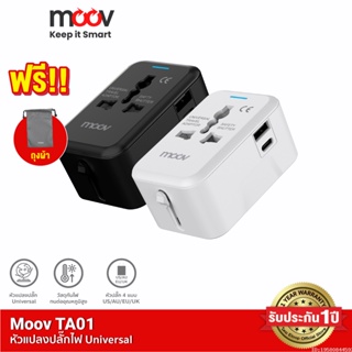 [รับประกัน 1 ปี] Moov TA01 หัวแปลงปลั๊กไฟ Universal Travel Plug Adapter หัวชาร์จ อแดปเตอร์ สำหรับ US AU EU UK และพอร์ต USB A Type C ใช้ได้ทั่วโลก อะแดปเตอร์ ปลั๊กไฟต่างประเทศ ตัวแปลงปลั๊ก 3 ขา