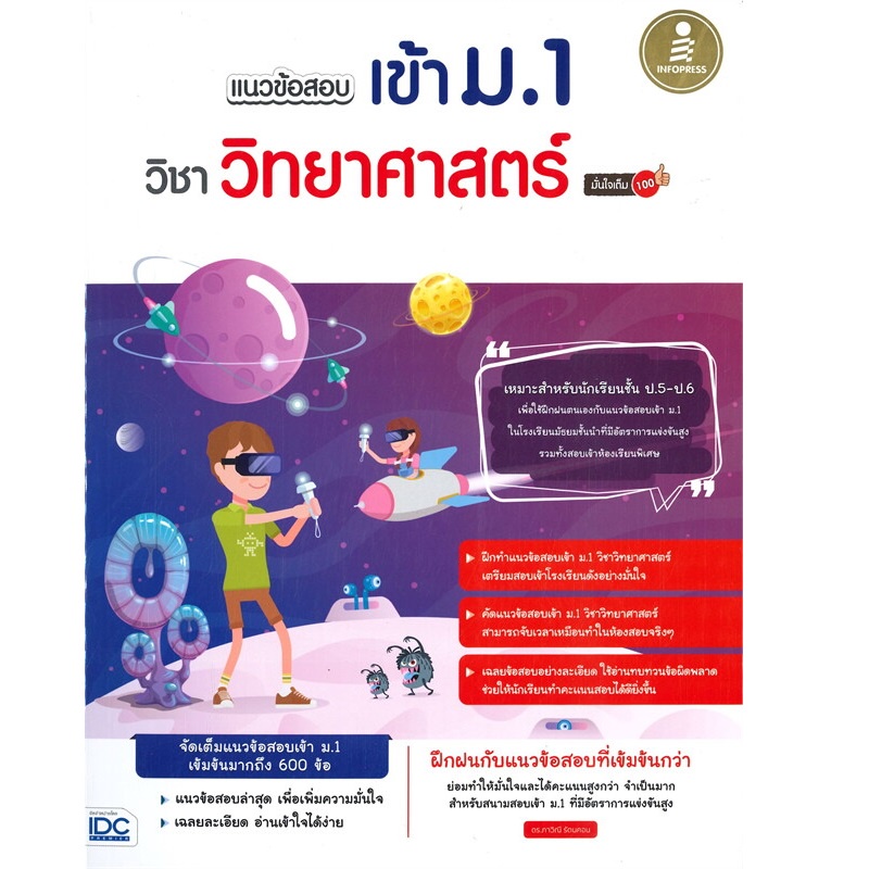 b2s-หนังสือ-แนวข้อสอบเข้า-ม-1-วิชาวิทยาศาสตร์-มั่นใจเต็ม-100