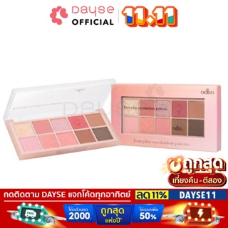 ♦️ของแท้·ส่งด่วน·ถูก♦️Odbo Everyday Eyeshadow Palette #OD2011 : โอดีบีโอ เอฟวรี่เดย์ อายแชโดว์ พาเลท x 1 ชิ้น dayse