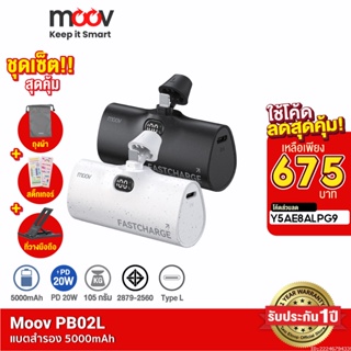 [675บ. ราคาพิเศษ] Moov PB02L แบตสำรอง 5000mAh Mini Powerbank ชาร์จเร็ว Fast Charge พาวเวอร์แบงค์ มินิ L Phone