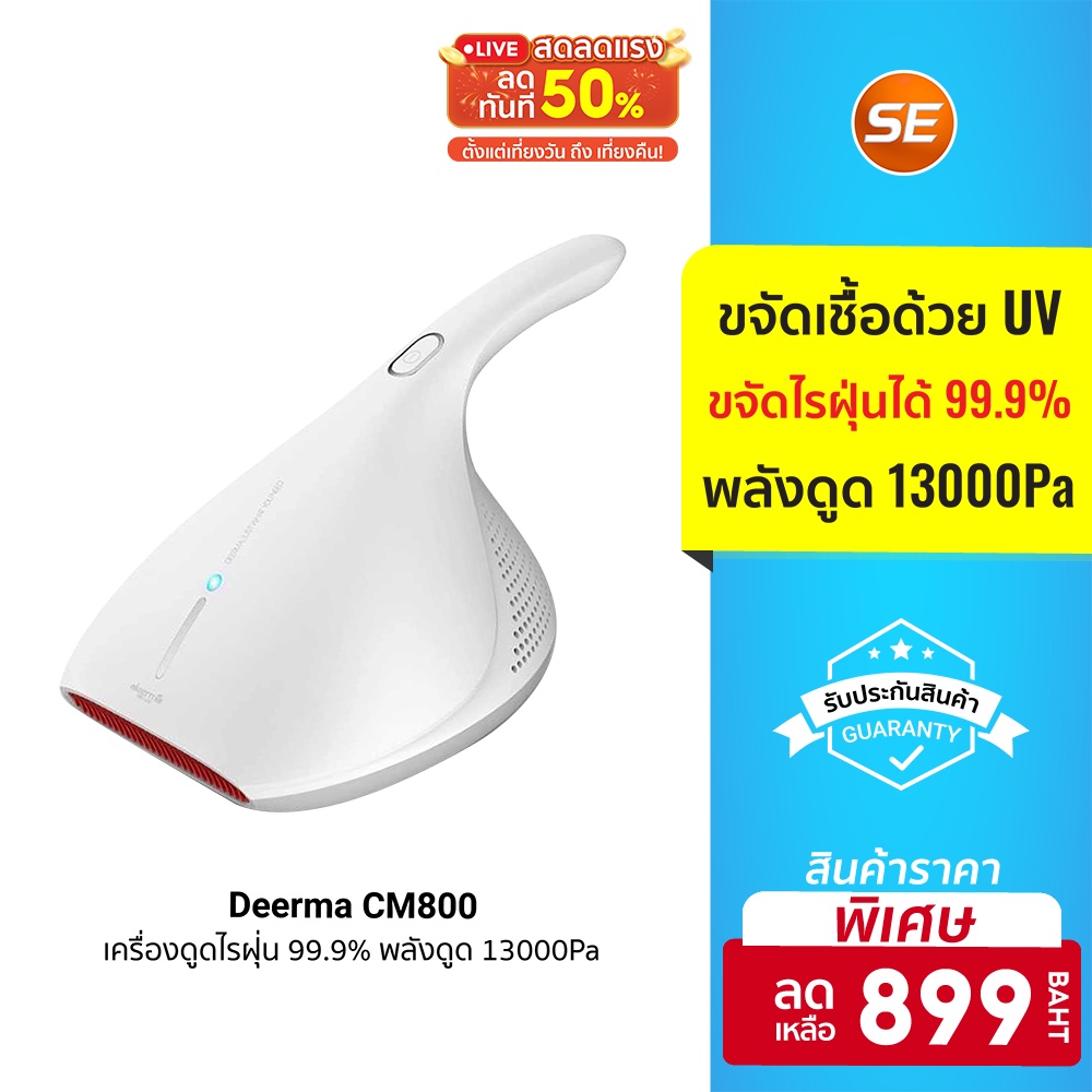 ภาพหน้าปกสินค้าDeerma CM800 / CM818 / EX919 เครื่องดูดไรฝุ่น 99.9% พลังดูด 13kPa / 12kPa