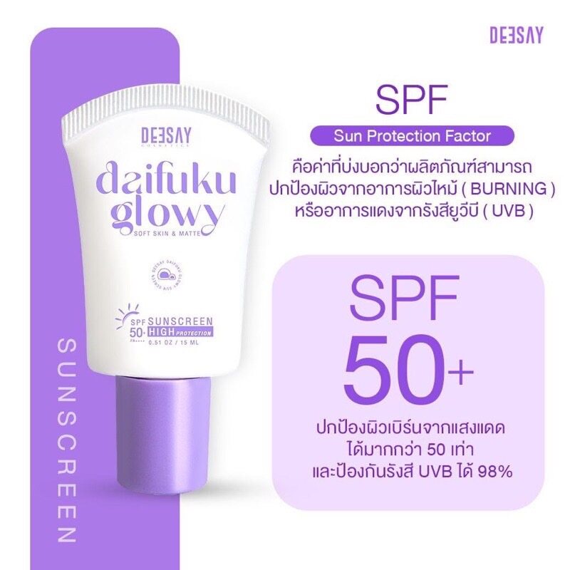 กันแดดีเซ่-กันแดดดีเซ้ย์หน้าเงา-deesay-daifuku-glowy-soft-skin-amp-matte-sunscreen-high-protection-spf50-pa-15ml