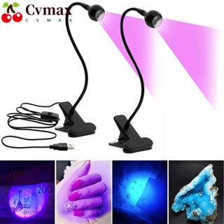 Cvmax โคมไฟ Led อัลตราไวโอเลต หลอดยืดหยุ่น USB UV โคมไฟตั้งโต๊ะ ร้อน มินิคลิปออน เครื่องเป่าเล็บ โคมไฟ