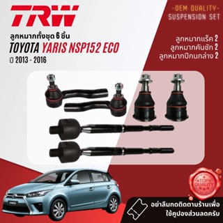 👍TRW OE. Premium👍 ลูกหมาก ยกชุด Toyota YARIS eco 1.2 NSP152 ปี 2013-2016 JBJ7674 JAR7679 JTE7828 JTE7829