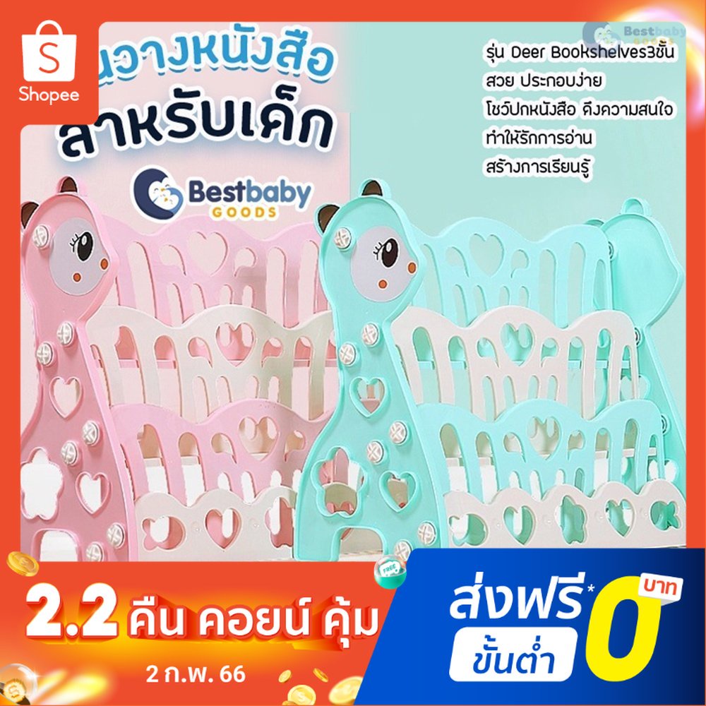 ชั้นวางหนังสือเด็ก-ชั้นของเล่นเด็ก-ชั้นเก็บของ-มีเก็บปลายทาง