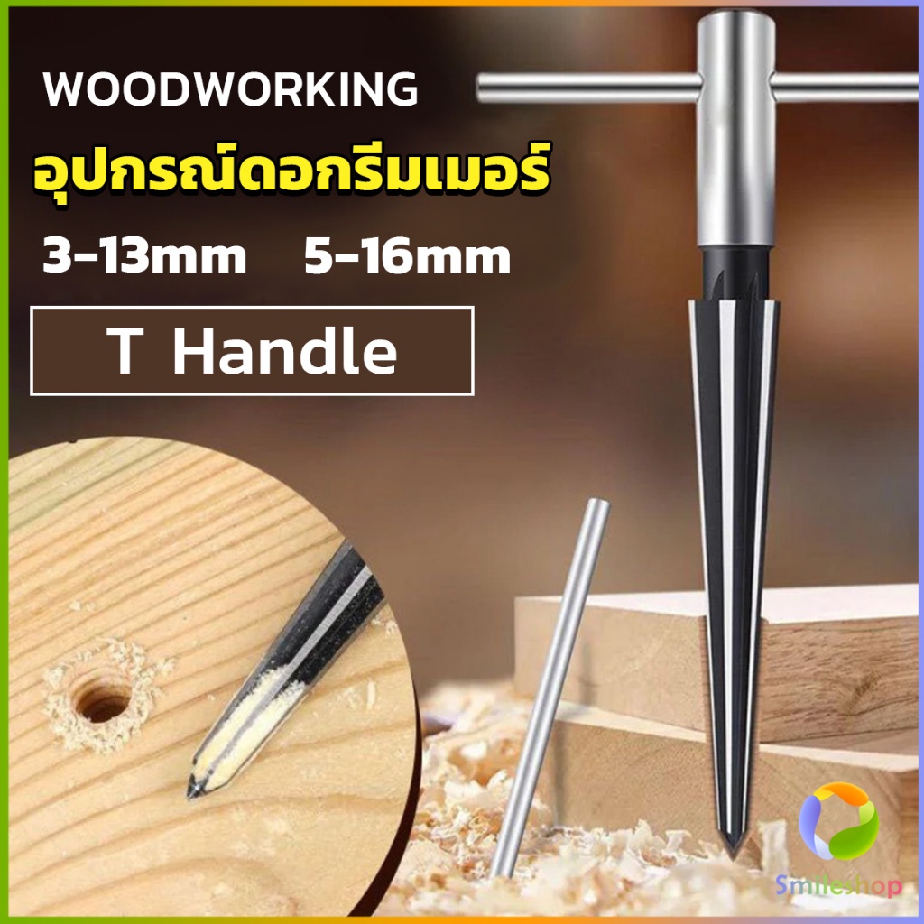 smileshop-อุปกรณ์ดอกรีมเมอร์-เครื่องมืองานไม้-เครื่องมือช่าง-3-13mm-5-16mm-woodworking-tools