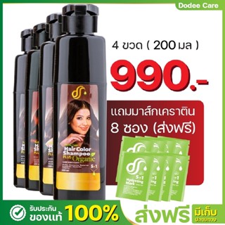 [ส่งฟรี]แชมพูปิดผมขาว สูตรออแกนิค มีฮาลาล  ดูดีแคร์แชมพูปิดหงอก 4 ขวด แถมมาส์ก 8 ซอง คละสีทักแชทสอบถามแอดมิน