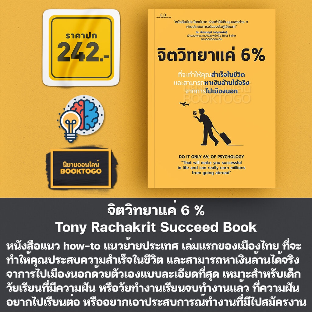 (พร้อมส่ง) จิตวิทยาแค่ 6 % Tony Rachakrit Succeed Book | Shopee Thailand