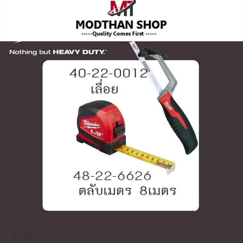 Milwaukee Hand tool เลื่อย + ตลับเมตร 8 เมตร | Shopee Thailand