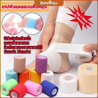 B.B. ผ้าล็อค ผ้าพันแผล เทปพันแผลแบบยืดหยุ่น เทปพันออกกำลังกาย ขนาด 4.5m Non-Woven Bandage