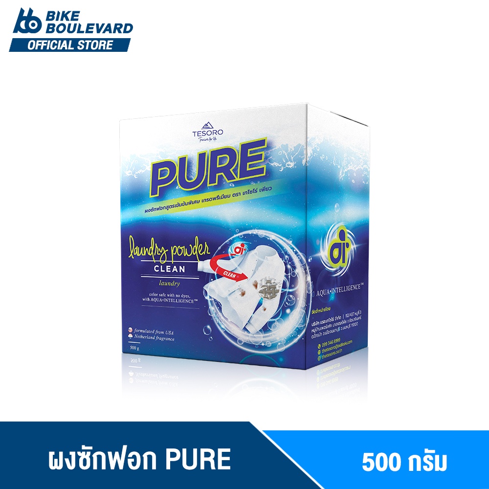 tesoro-pure-ผงซักฟอกเพียว-สูตรเข้มข้น-ปริมาณ-500-กรัม-ผลิตภัณฑ์ซักผ้า-ซักผ้า-ผงซักฟอกเทโซโร่-ผงซักฟอก-ป้องกันสิ่งสกปรก