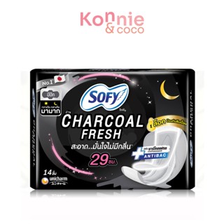 Sofy ผ้าอนามัย Charcoal Fresh Night Wing [29cm x 14pcs] โซฟี ผ้าอนามัยมีปีก 29 ซม..