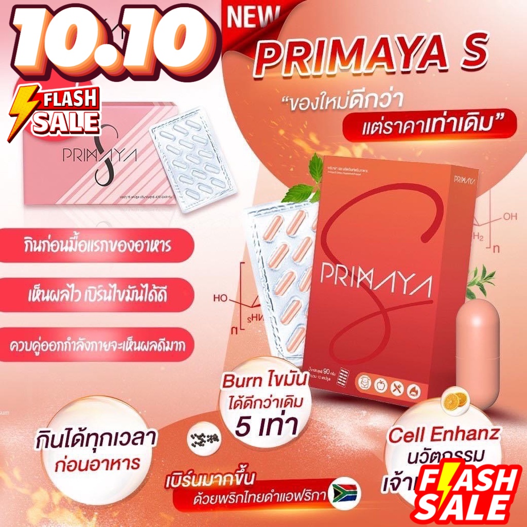 อาหารเสริมพรีมายprimaya-แพคเกคใหม่