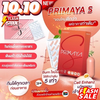 อาหารเสริมพรีมายPrimaya*แพคเกคใหม่