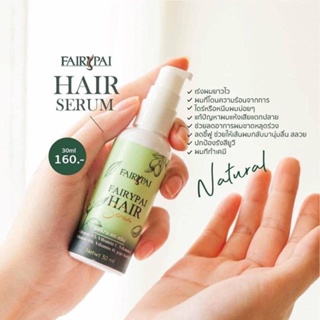 แฮร์เซรั่ม Hair Serum แพคเกตใหม่ เซรั่มบำรุงผมและเร่งผมยาว