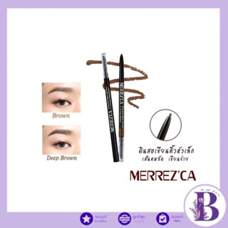 Merrezca Perfect Brow เมอร์เรซกา เขียนคิ้ว สลิม ดินสอเขียนคิ้ว กันน้ำ #สีBrown