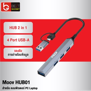 [แพ็คส่ง 1 วัน] Moov HUB01 2 in 1 USB &amp; Type C ฮับ 4 พอร์ต ตัวเพิ่มช่อง สำหรับ PC Laptop (Type C or USB to USB 3.0 x 1