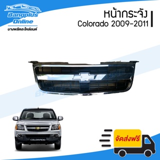 หน้ากระจัง/กระจังหน้า Chevrolet Colorado 2009/2010/2011 (โคโรลาโด้/ตาหวาน) - BangplusOnline