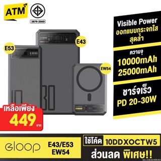 [449บ. 10DDXOCTW5] Orsen by Eloop E53 10000mAh EW54 10000mAh E43 25000mAh แบตสำรอง ชาร์จเร็ว PowerBank Type C