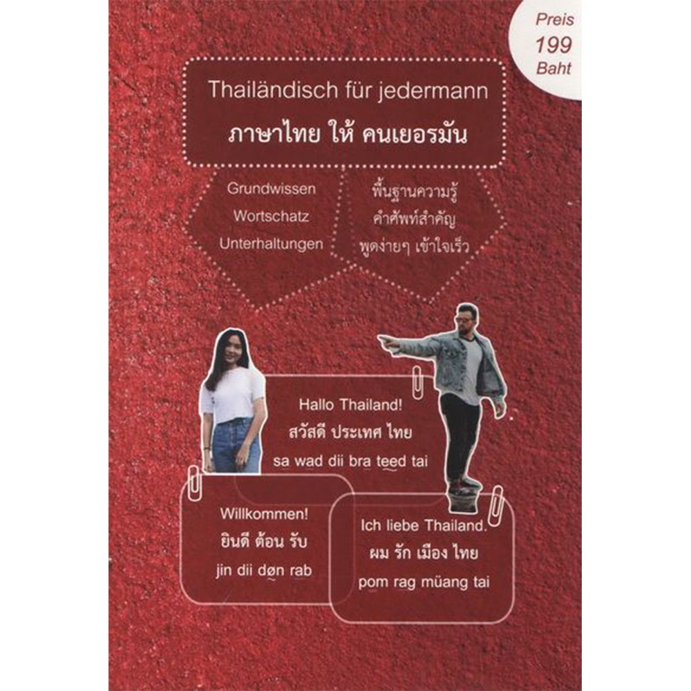 b2s-หนังสือ-ภาษาไทย-ให้-คนเยอรมัน