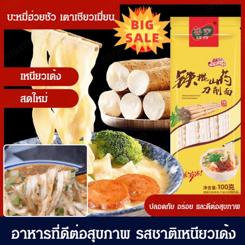 บะหมี่โกนมันเทศแท่งเหล็ก-ลาซานญ่าแฮนด์เมดทันที-100g