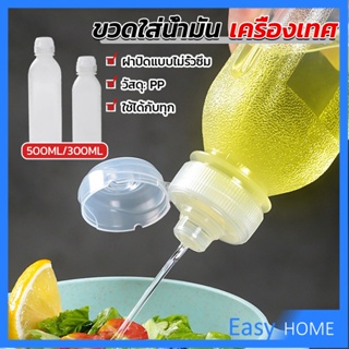 ขวดใส่น้ํามัน เครื่องเทศ ซอส น้ําส้มสายชู  condiment bottle